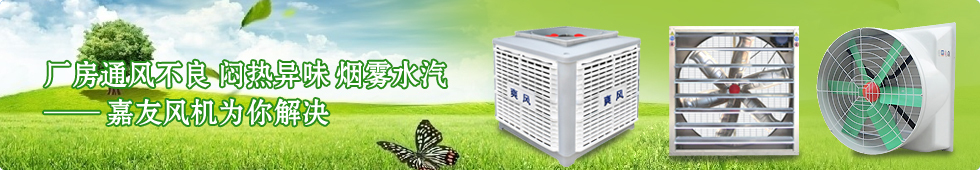 通风降温设备降温,防尘,换气,除异味,节能,环保