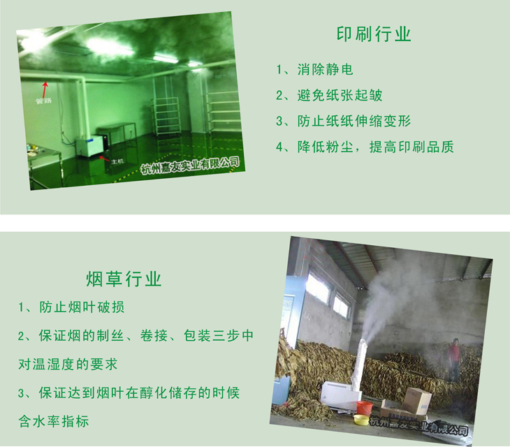 超聲波加濕器印刷行業及煙草行業案例