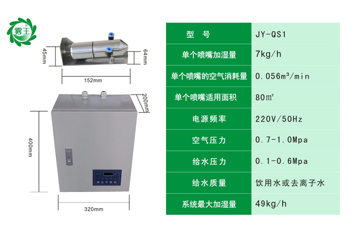 空調配套氣水加濕器產品參數